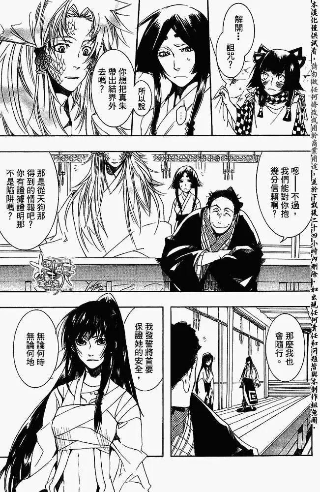 《雨月》第013回鼎立相助 第18页