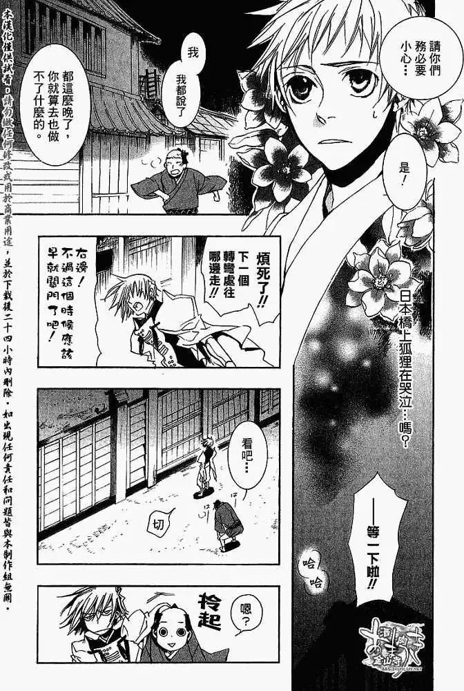 《雨月》第013回鼎立相助 第20页