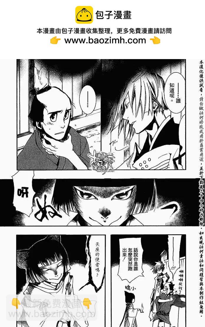 《雨月》第013回鼎立相助 第22页