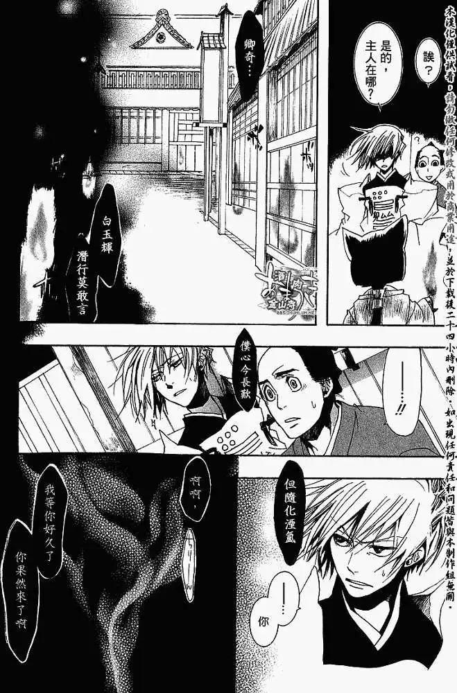 《雨月》第013回鼎立相助 第23页