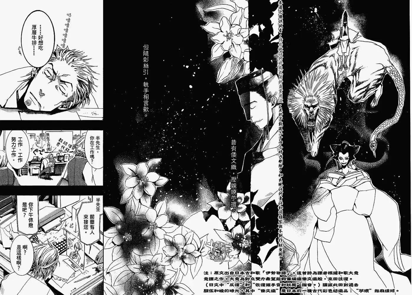 《雨月》第013回鼎立相助 第25页