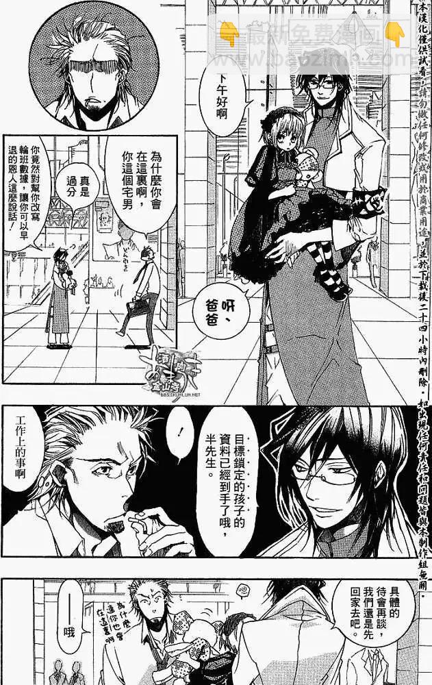 《雨月》第013回鼎立相助 第26页