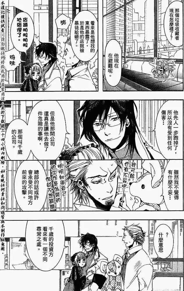 《雨月》第013回鼎立相助 第27页