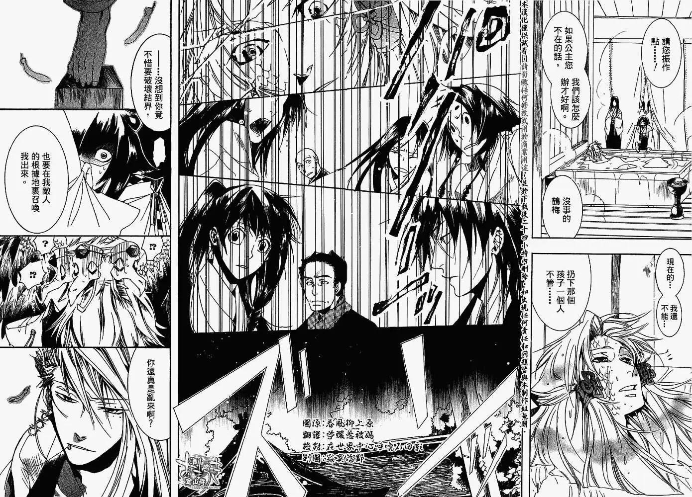 《雨月》第013回鼎立相助 第4页