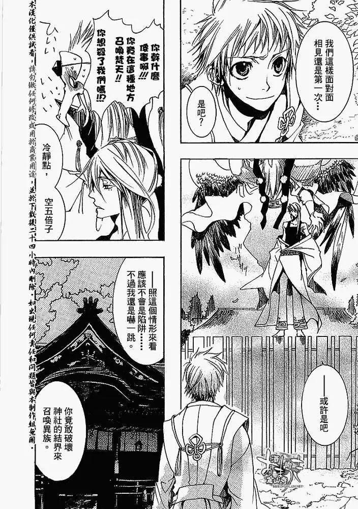 《雨月》第013回鼎立相助 第5页
