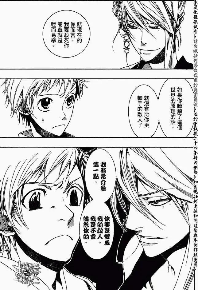《雨月》第013回鼎立相助 第8页