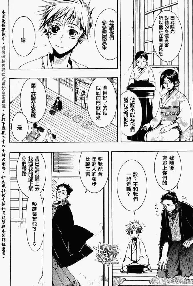 《雨月》第015回晨起扬风 第10页