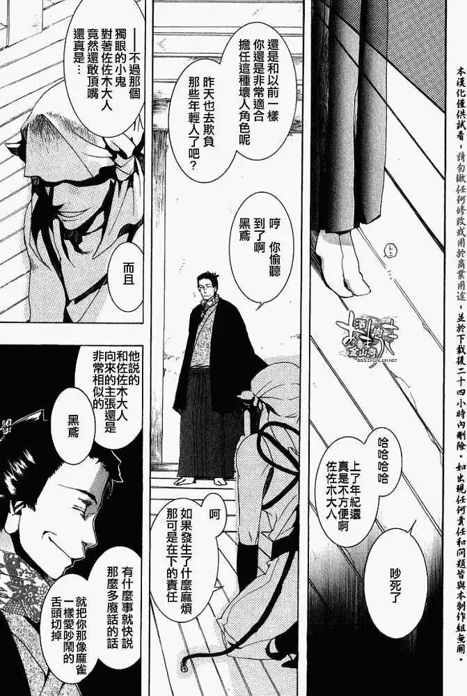 《雨月》第015回晨起扬风 第11页
