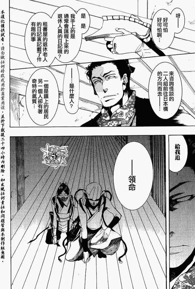 《雨月》第015回晨起扬风 第12页