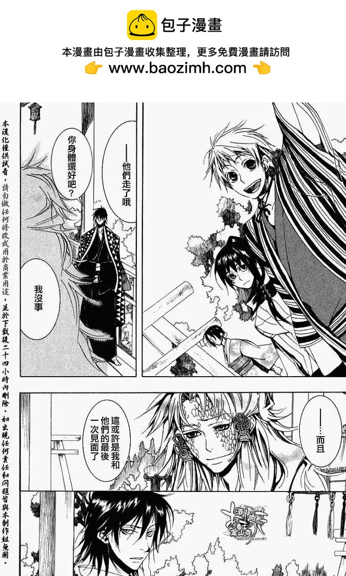 《雨月》第015回晨起扬风 第16页
