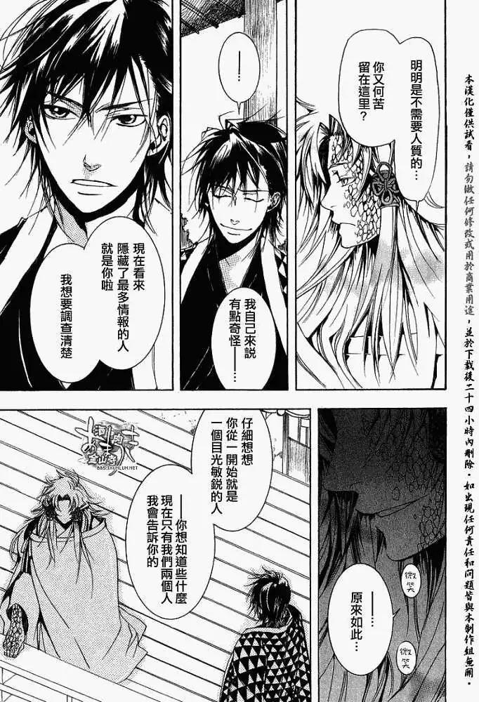 《雨月》第015回晨起扬风 第17页