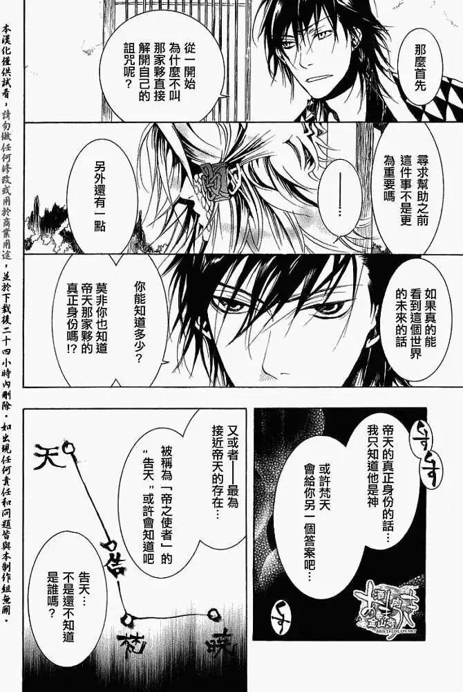 《雨月》第015回晨起扬风 第18页