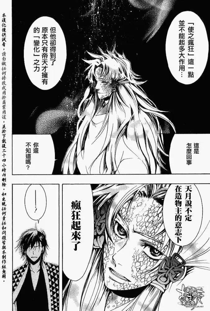 《雨月》第015回晨起扬风 第20页
