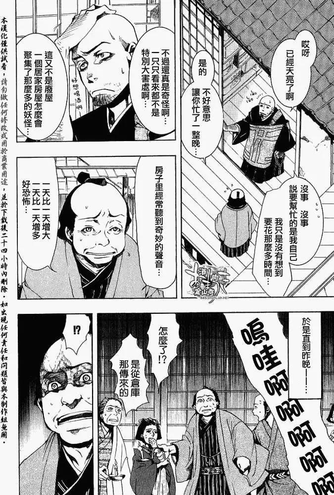 《雨月》第015回晨起扬风 第23页