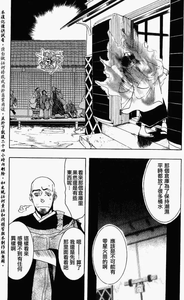 《雨月》第015回晨起扬风 第24页