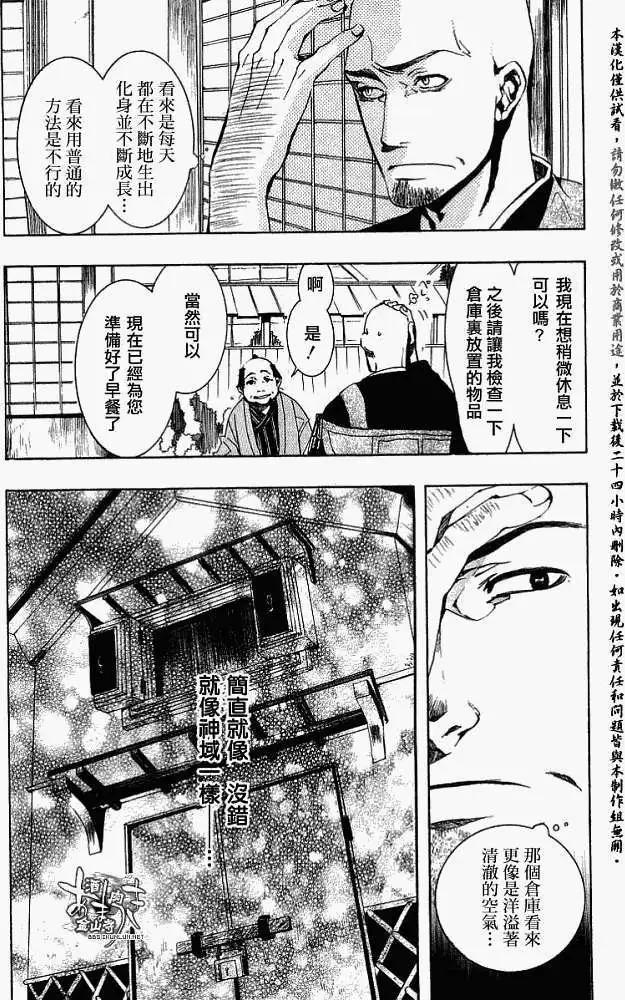 《雨月》第015回晨起扬风 第25页
