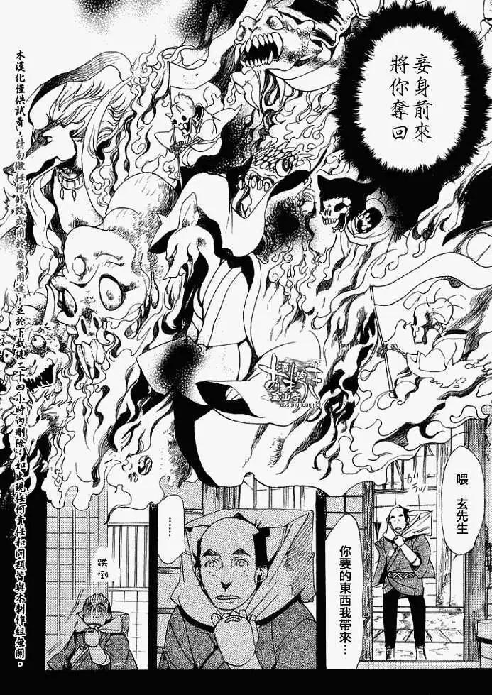 《雨月》第015回晨起扬风 第27页