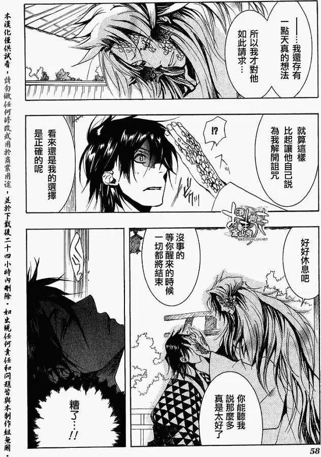 《雨月》第015回晨起扬风 第29页