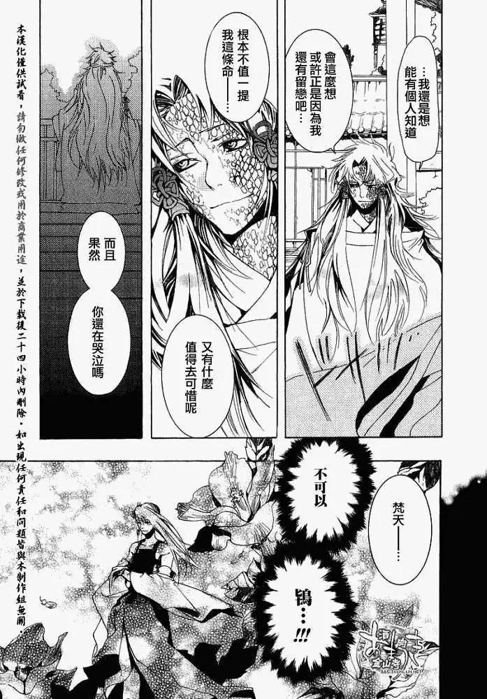 《雨月》第015回晨起扬风 第30页