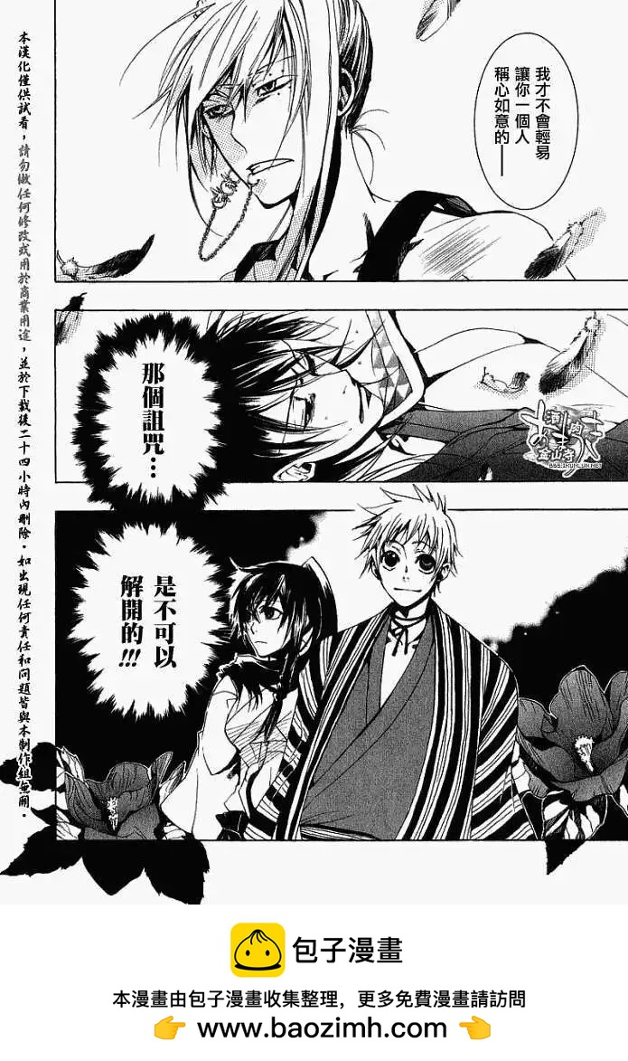《雨月》第015回晨起扬风 第31页