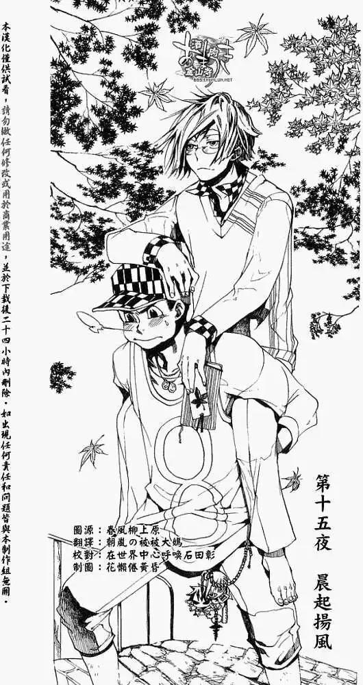 《雨月》第015回晨起扬风 第5页