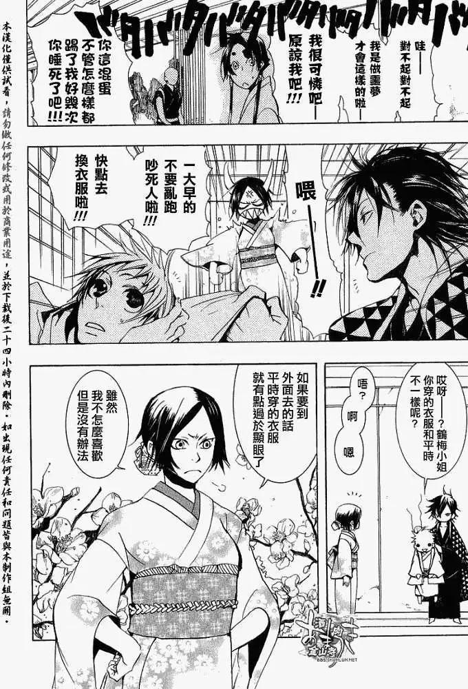 《雨月》第015回晨起扬风 第6页