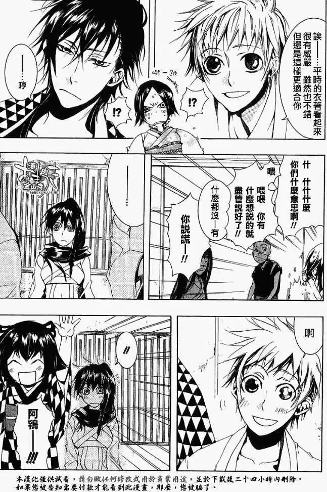 《雨月》第015回晨起扬风 第7页