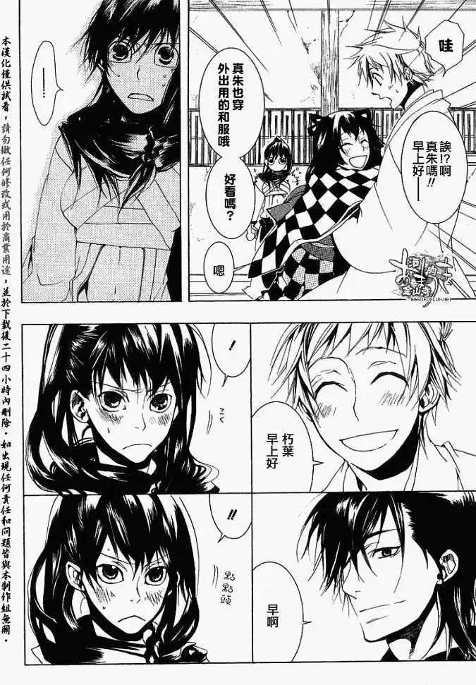 《雨月》第015回晨起扬风 第8页