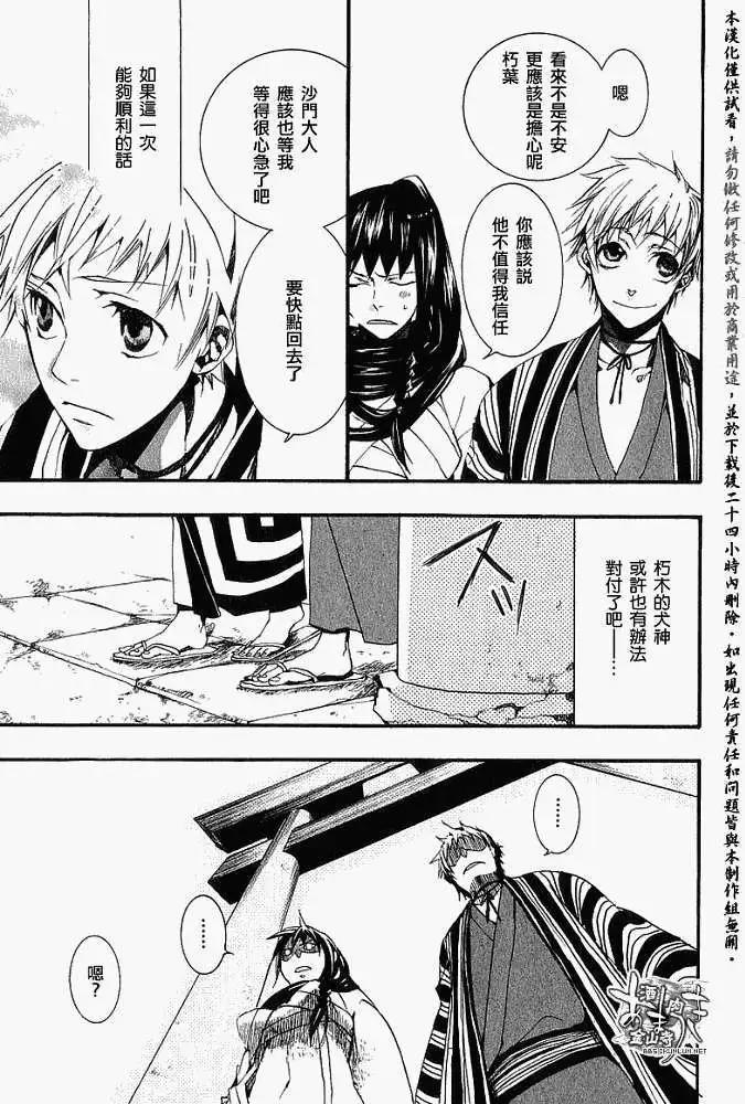 《雨月》第016回春画 第17页