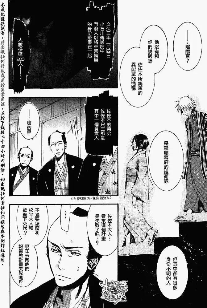 《雨月》第016回春画 第20页