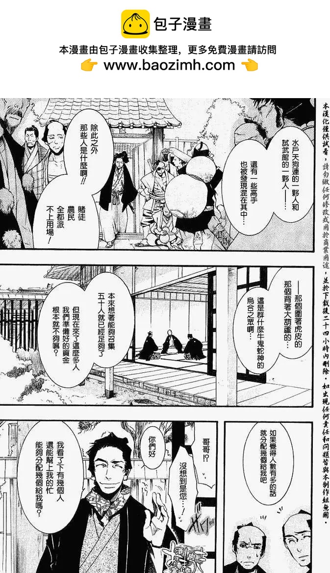 《雨月》第016回春画 第21页