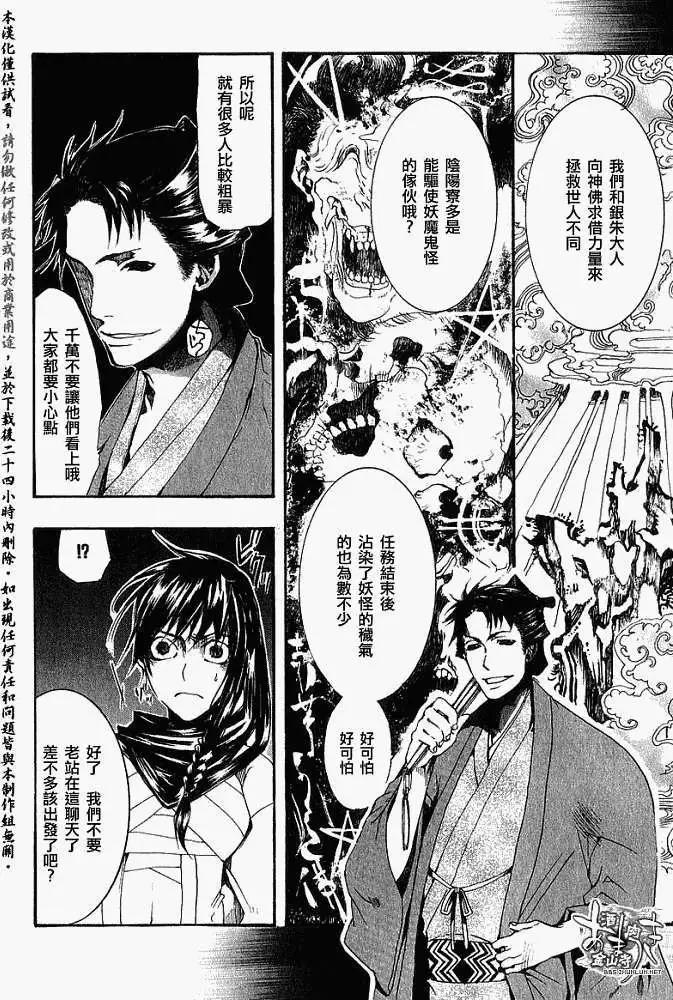 《雨月》第016回春画 第24页