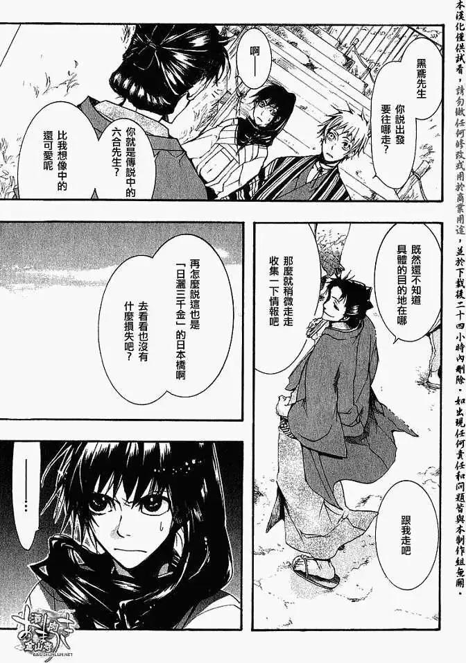 《雨月》第016回春画 第25页