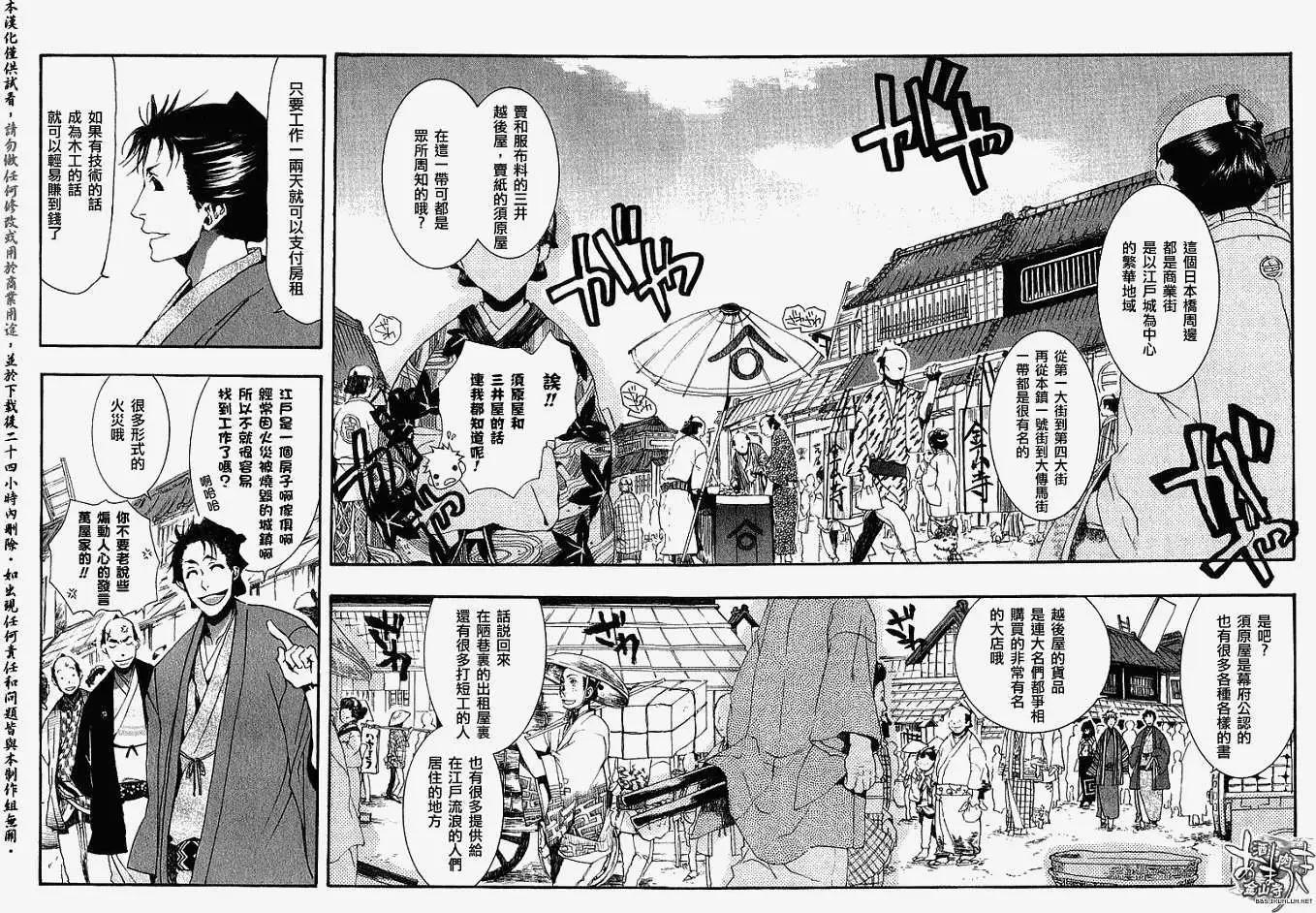 《雨月》第016回春画 第26页