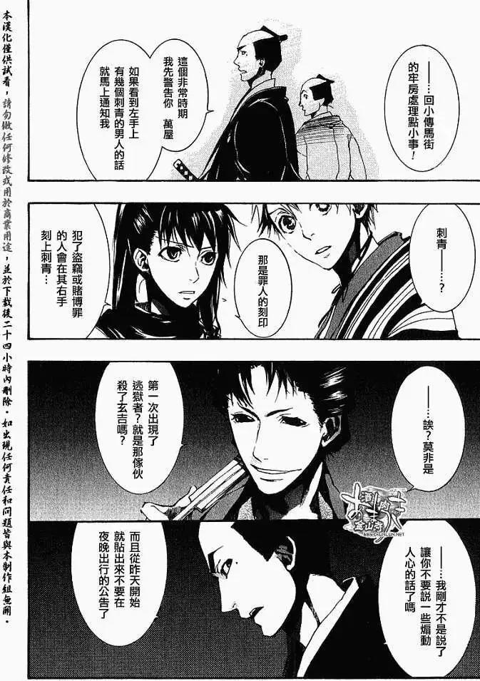《雨月》第016回春画 第29页