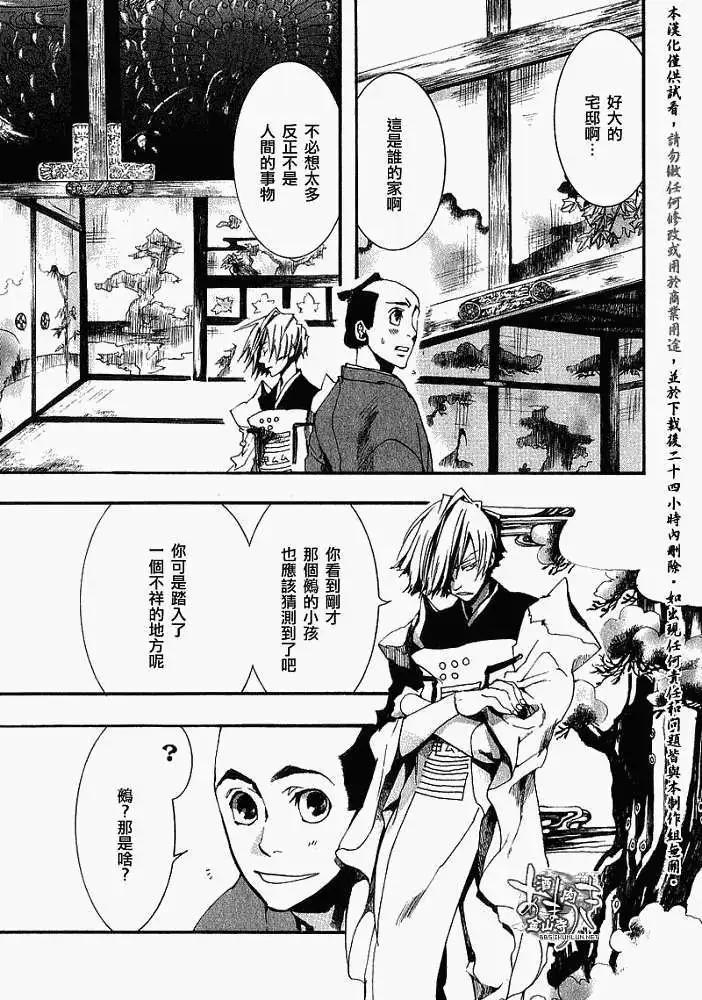 《雨月》第016回春画 第3页
