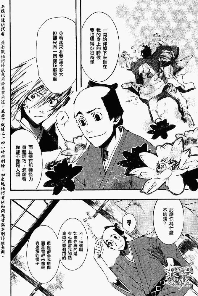 《雨月》第016回春画 第6页