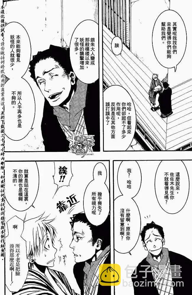 《雨月》第014回破晓时分 第12页