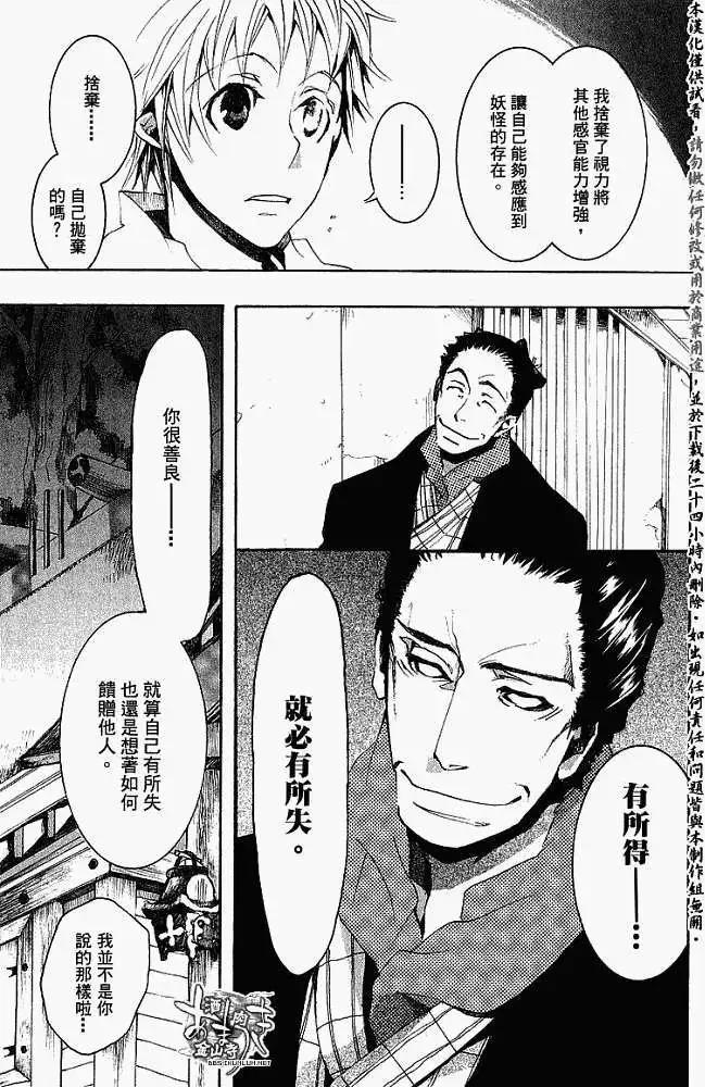 《雨月》第014回破晓时分 第18页