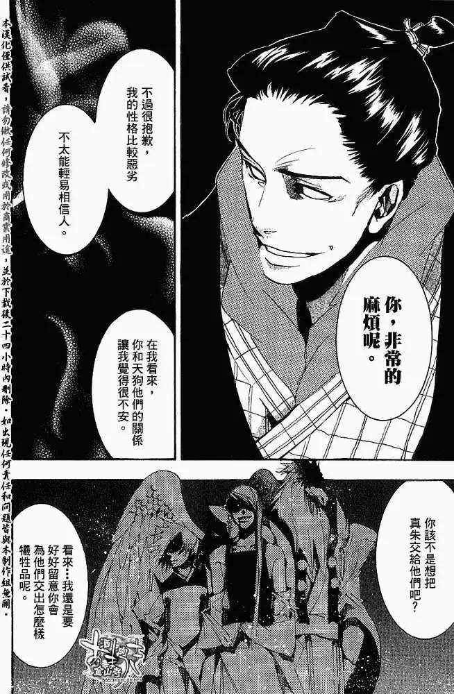 《雨月》第014回破晓时分 第19页