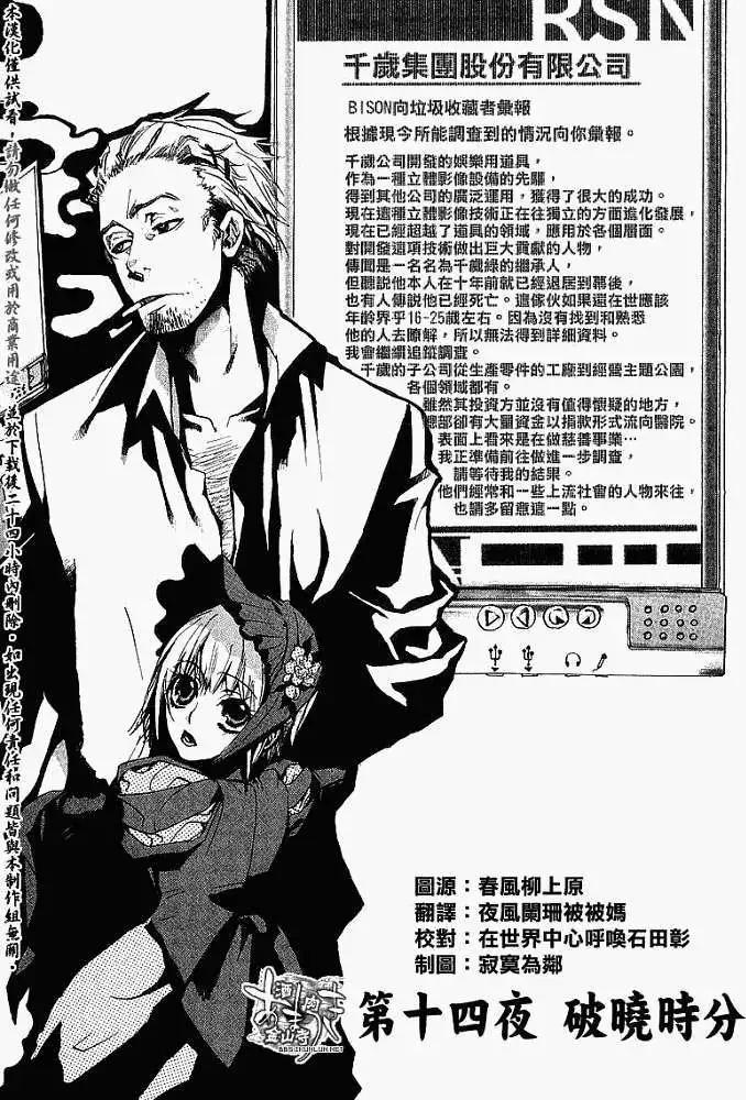 《雨月》第014回破晓时分 第1页