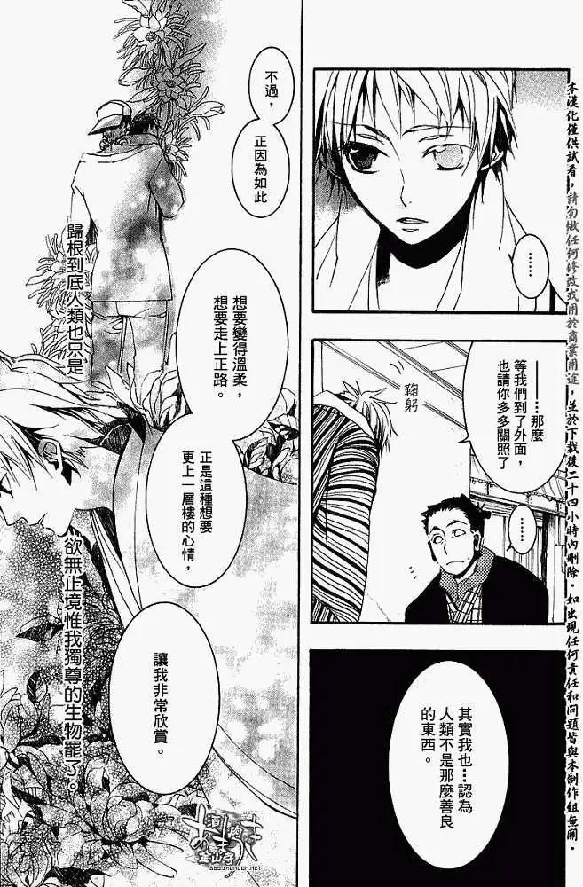 《雨月》第014回破晓时分 第20页