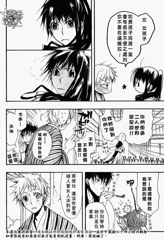 《雨月》第014回破晓时分 第22页