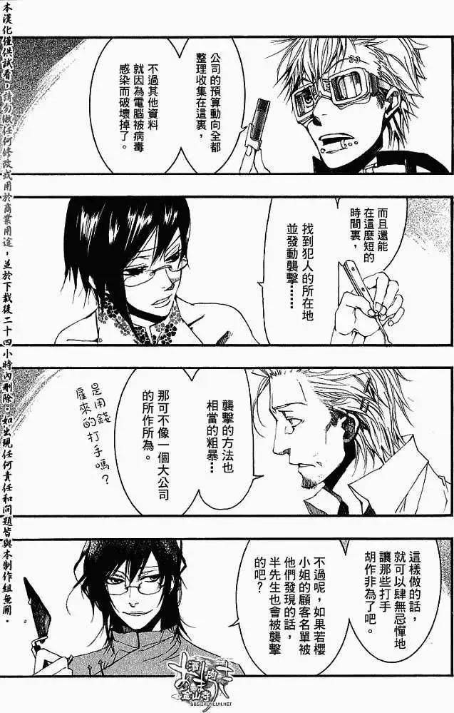《雨月》第014回破晓时分 第5页