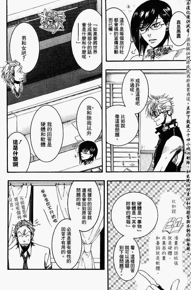 《雨月》第014回破晓时分 第8页