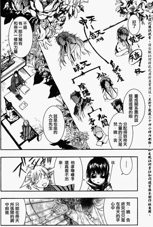 《雨月》第018回春画叁 第11页