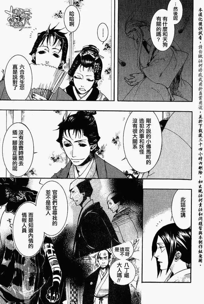《雨月》第018回春画叁 第18页