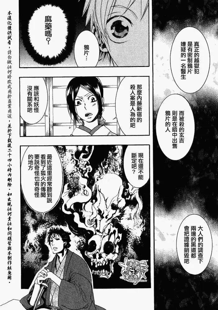 《雨月》第018回春画叁 第19页