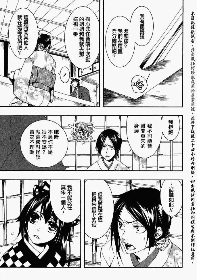 《雨月》第018回春画叁 第20页
