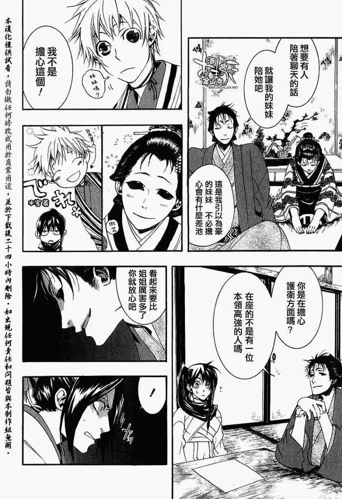 《雨月》第018回春画叁 第21页